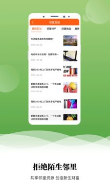 业委会安卓版