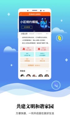 业委会安卓版