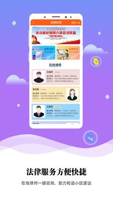 业委会安卓版