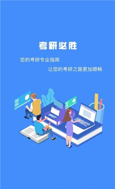 研究生帮考研无广告版图1