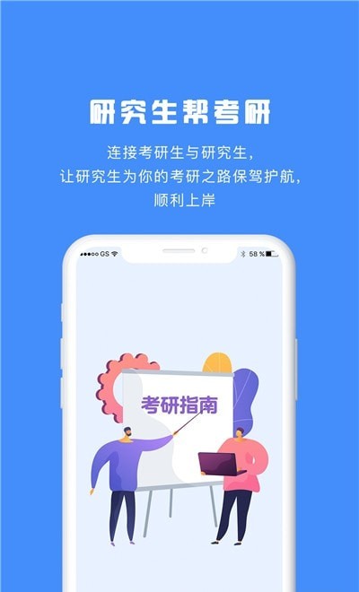 研究生帮考研无广告版图3