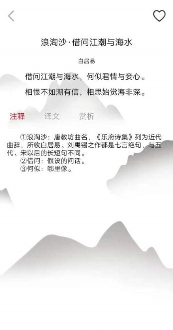 古诗品鉴免费原版图1