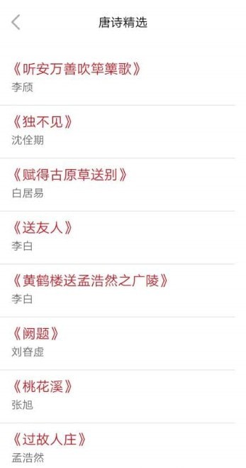 古诗品鉴免费原版图2