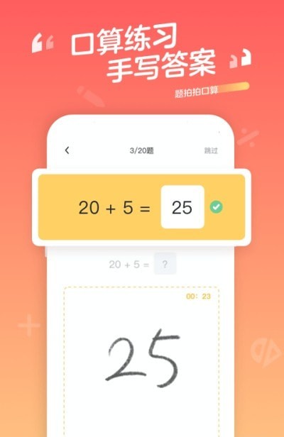 口算宝手机免费版图3