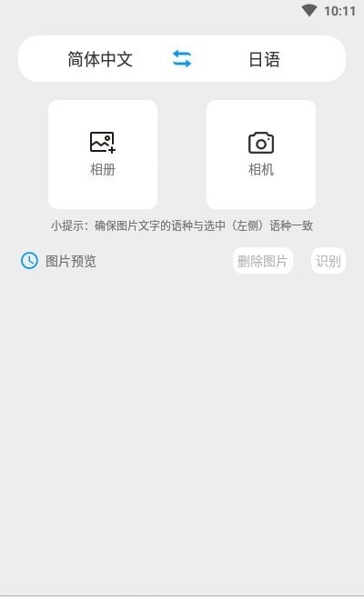 玖安日语翻译安卓官方版图3