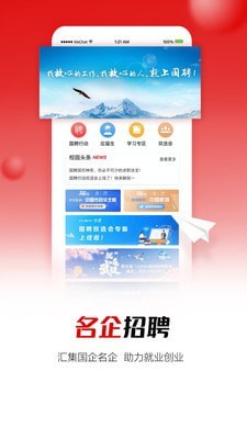 国聘最新免费版