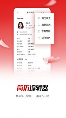 国聘最新免费版