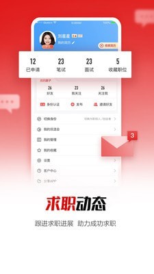 国聘最新免费版