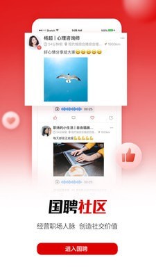 国聘最新免费版
