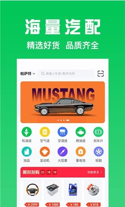 万兰达汽配网官方最新版图2