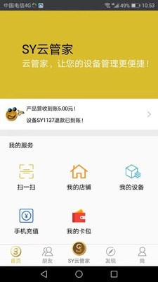 SY云管家(1)