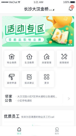 悦邻家直装版