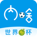 内啥原版