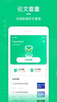 PaperWalk论文查重手机正版图1