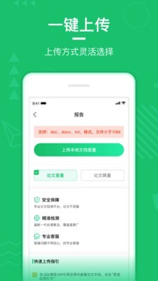 PaperWalk论文查重手机正版图2