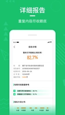 PaperWalk论文查重手机正版图3