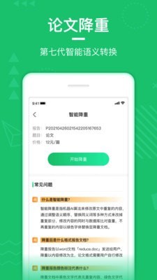 PaperWalk论文查重手机正版图4
