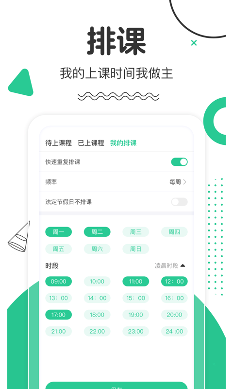 口才喵老师端(2)