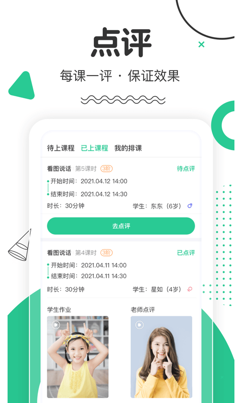 口才喵老师端(4)