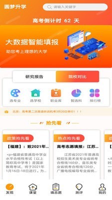 圆梦升学官方版图1
