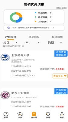 圆梦升学官方版图3