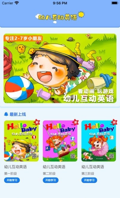 幼儿互动英语通用版图1