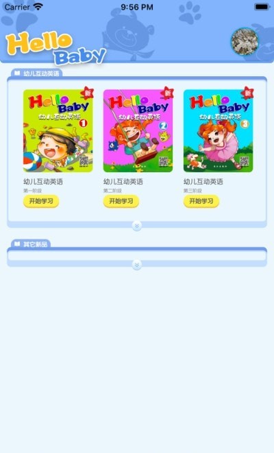 幼儿互动英语通用版图2