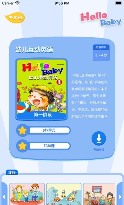 幼儿互动英语通用版图3