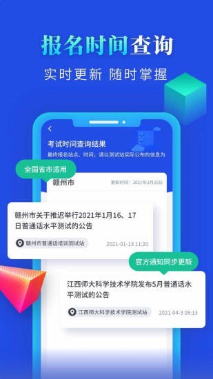 普通话成绩验证安卓版图2