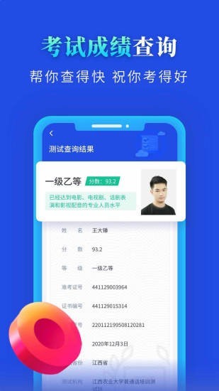 普通话成绩验证安卓版图3