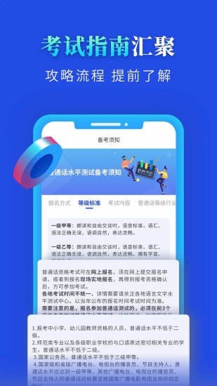 普通话成绩验证安卓版图4