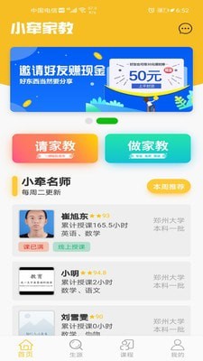 小牵家教官方最新版图1