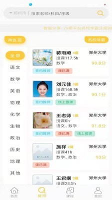 小牵家教官方最新版图2