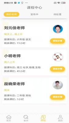 小牵家教官方最新版图3