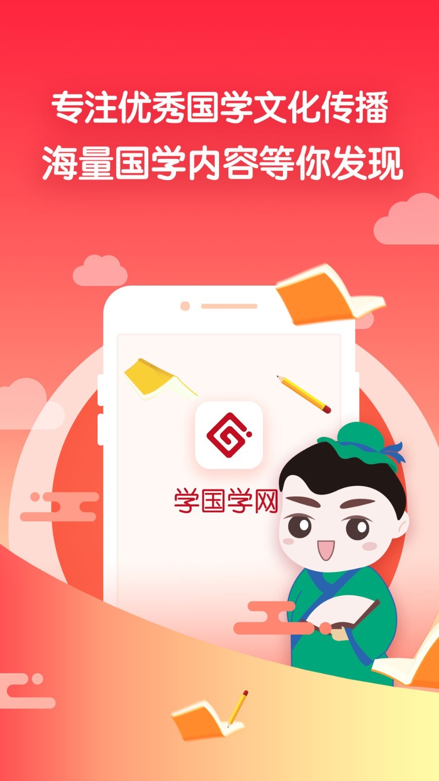 学国学网HD(2)