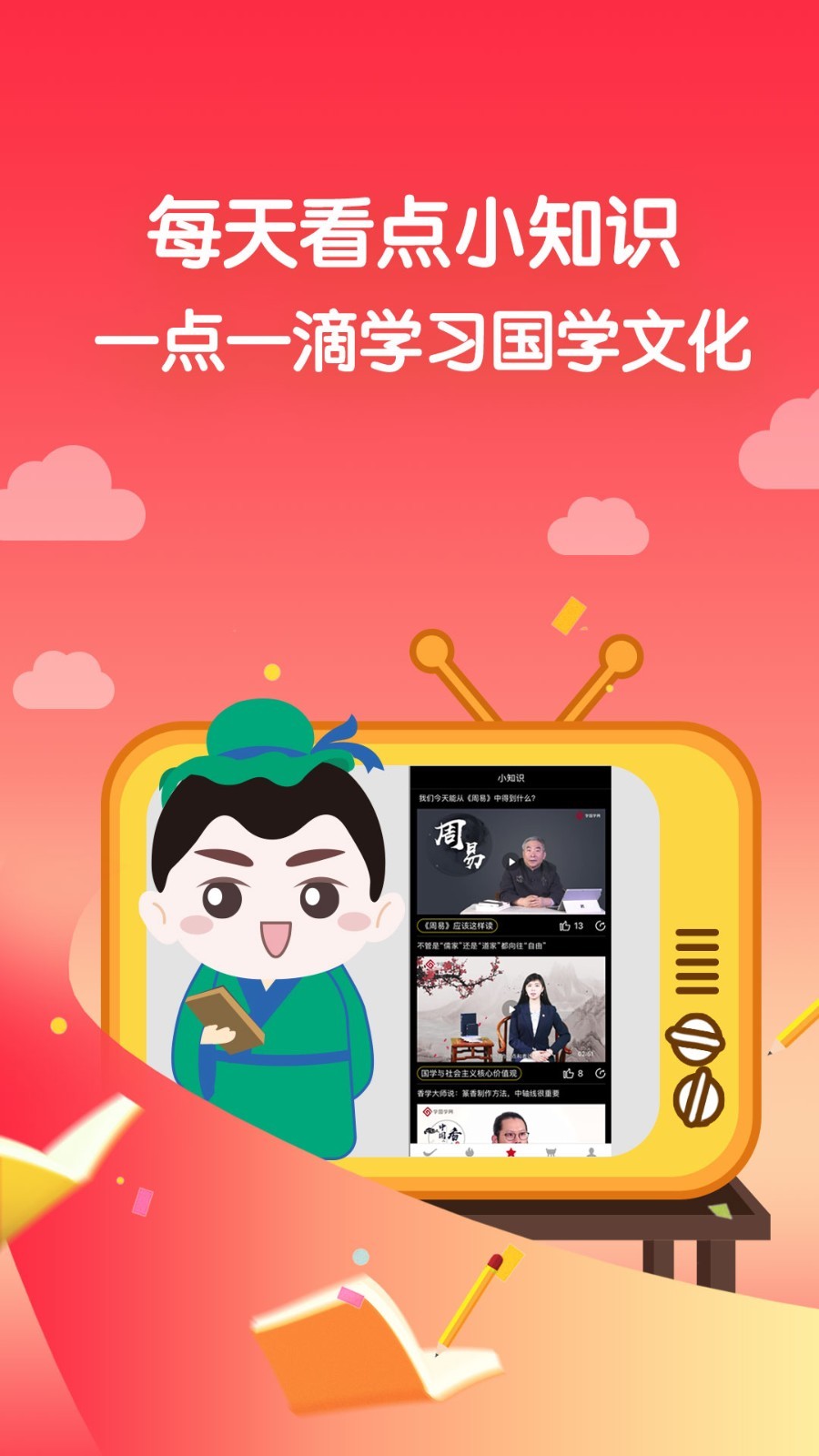 学国学网HD(4)