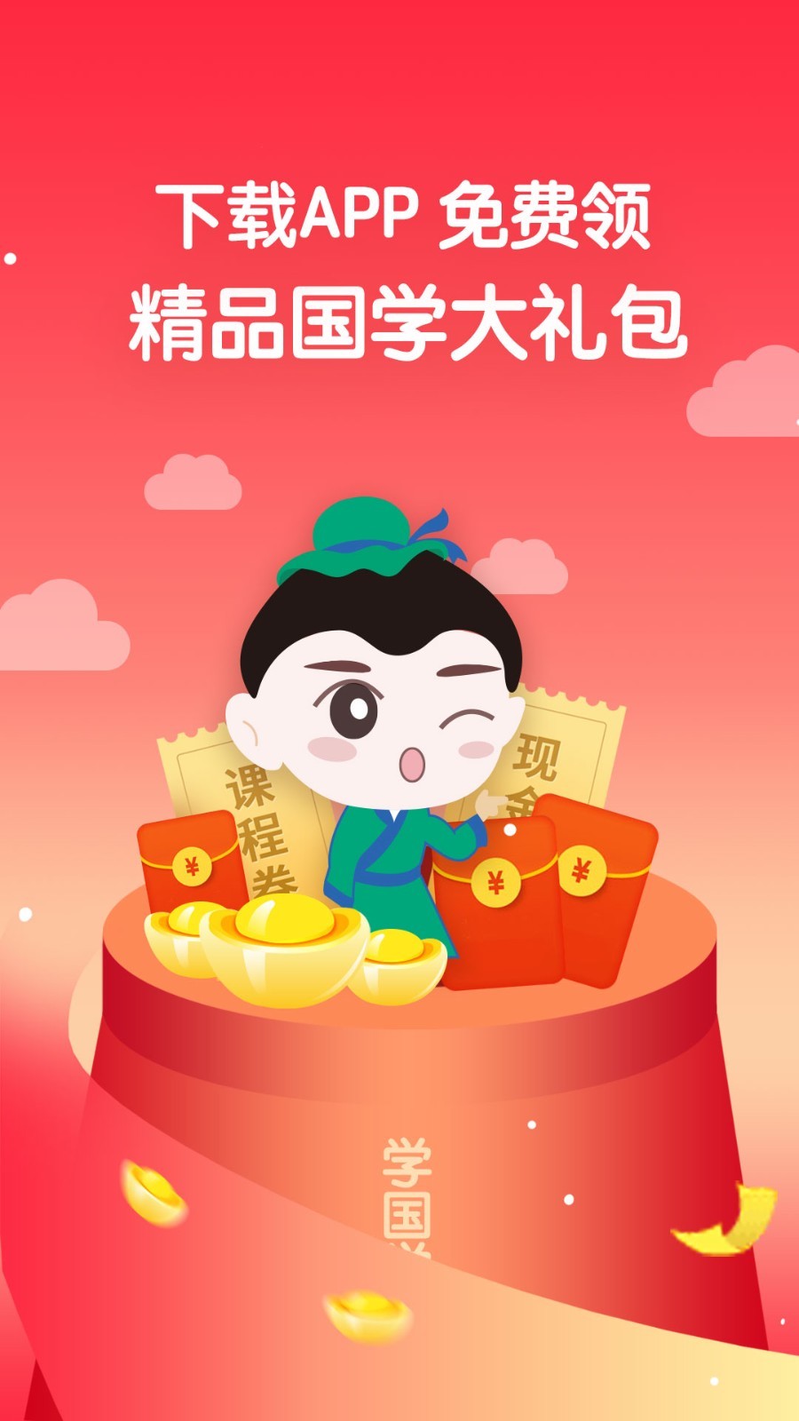 学国学网HD(5)