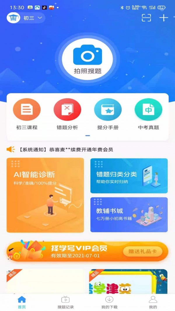 择学号正版图3