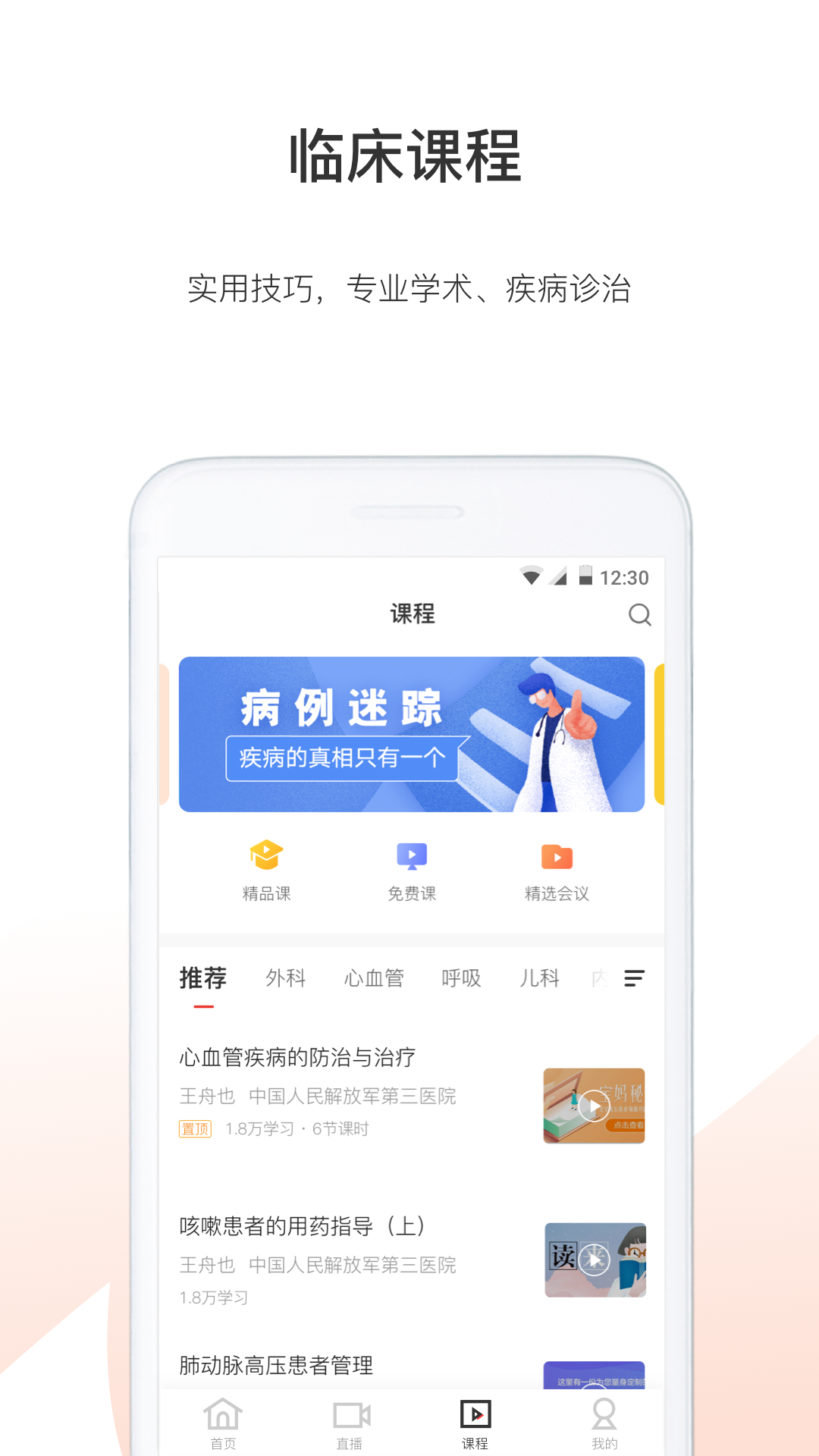 医学界医生站图1