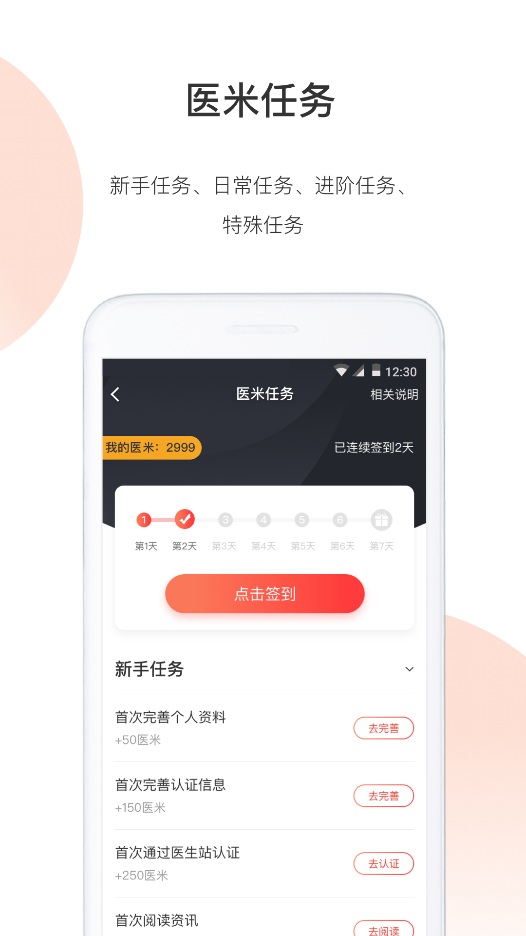 医学界医生站图2