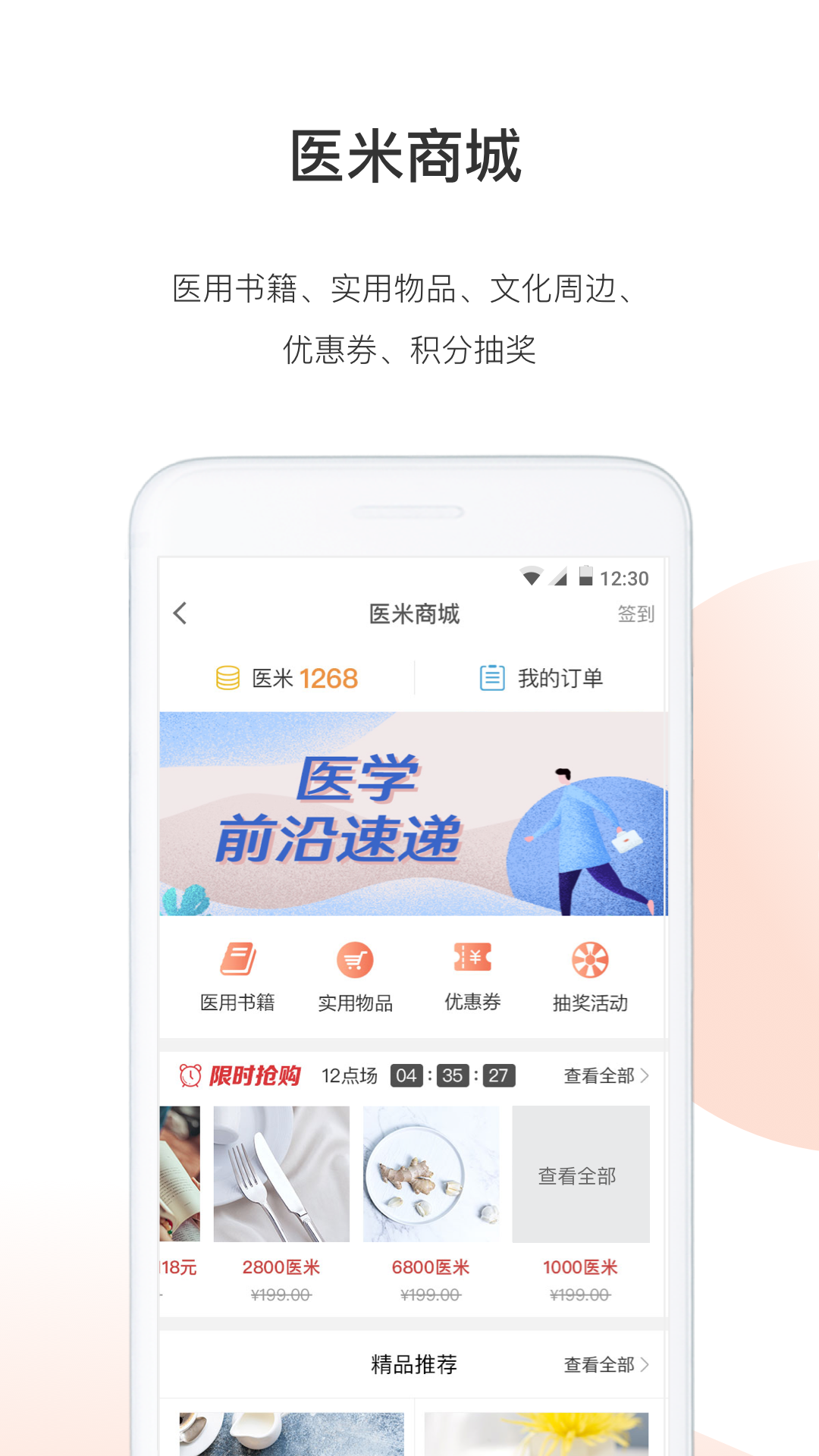 医学界医生站图3