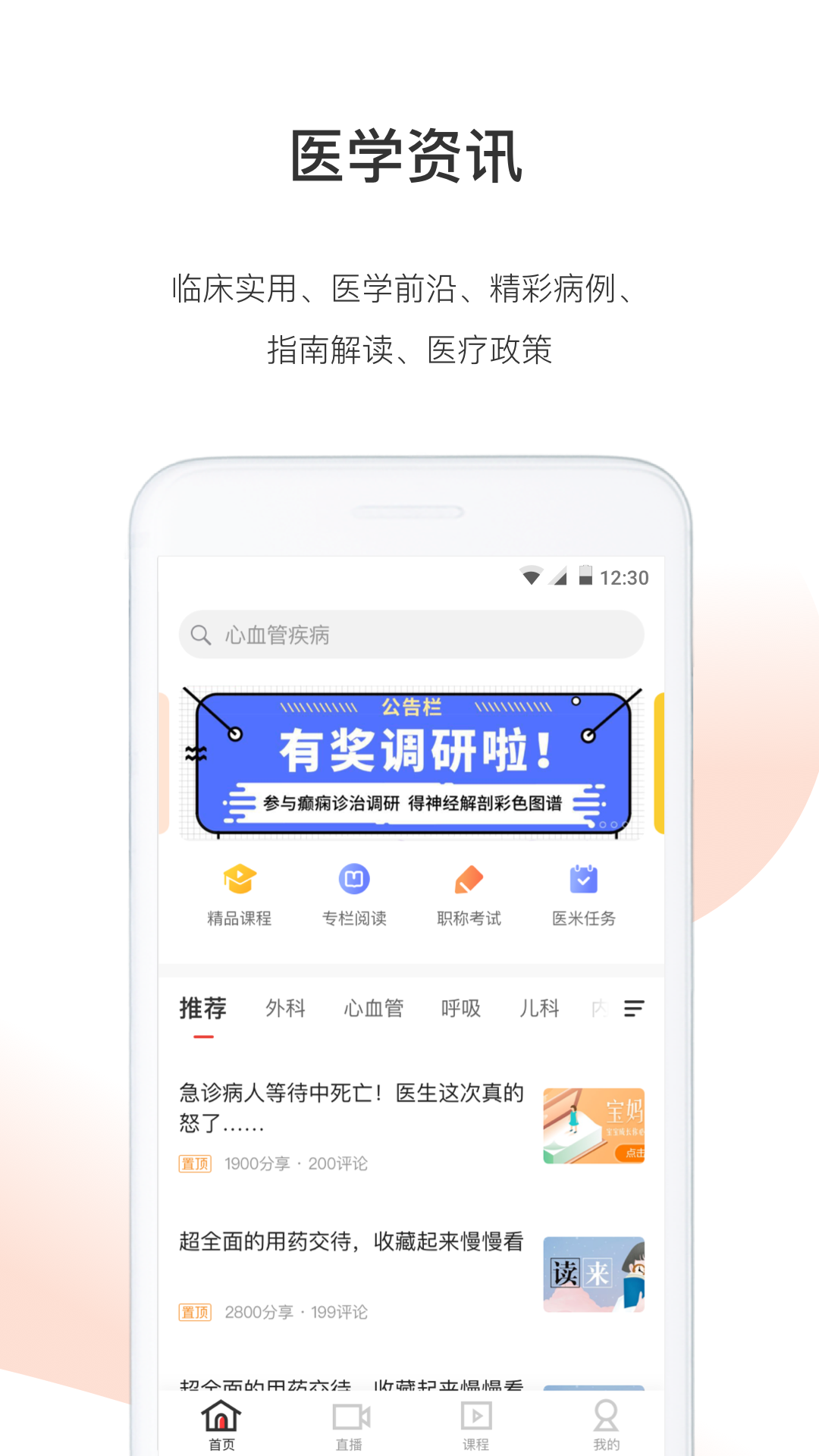 医学界医生站图4