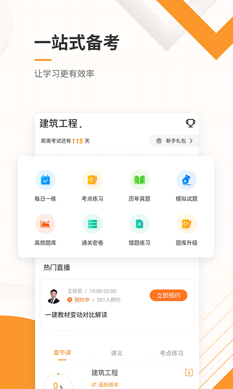 一级建造师准题库原版图2