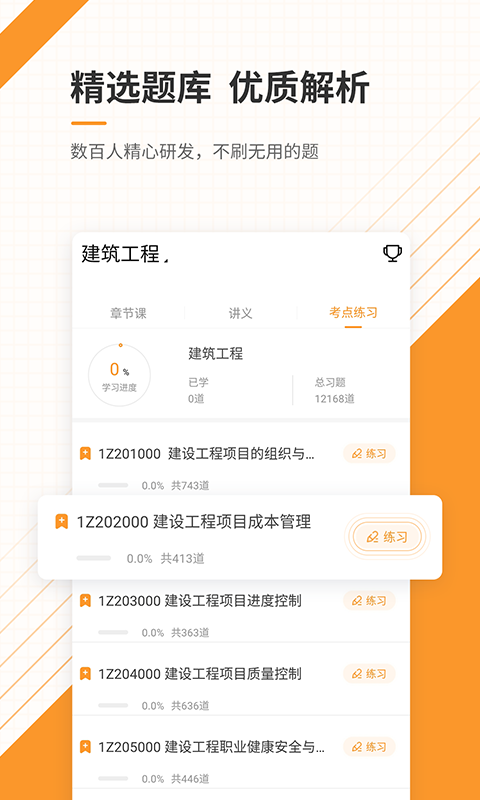 一级建造师准题库原版图3