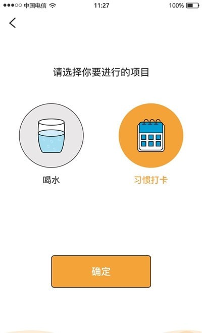 喝水记录习惯打卡安卓直装版