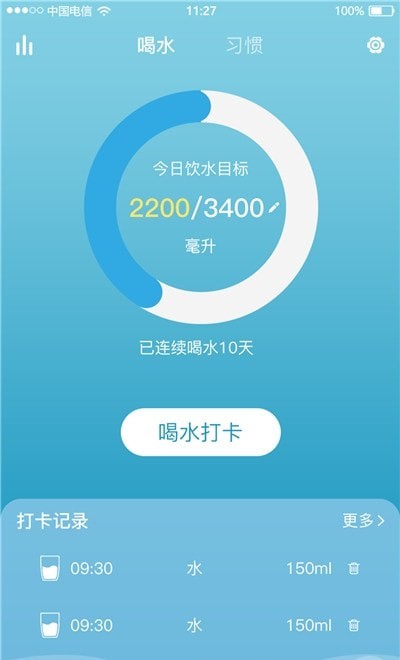 喝水记录习惯打卡安卓直装版