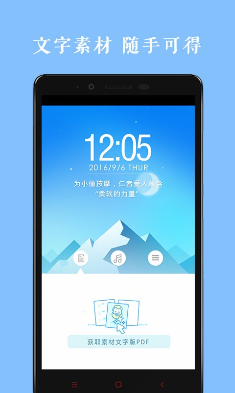作文素材天天读最新免费版图2