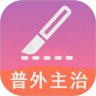 普通外科学中级安卓直装版