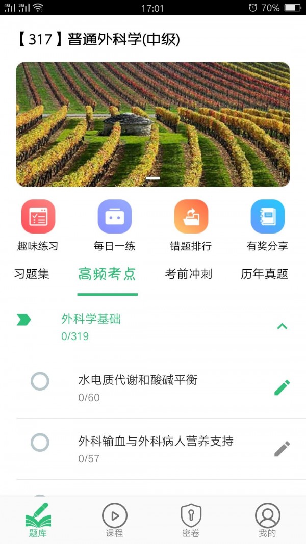 普通外科学中级安卓直装版图1