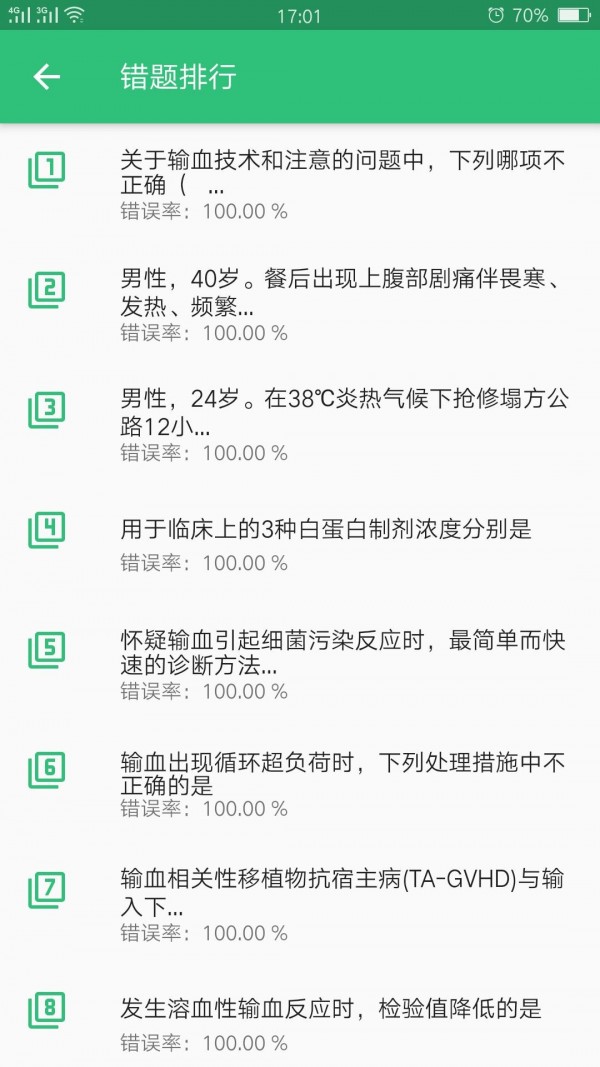 普通外科学中级安卓直装版图2